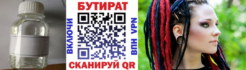 БУТИРАТ BDO цена Рыбинск