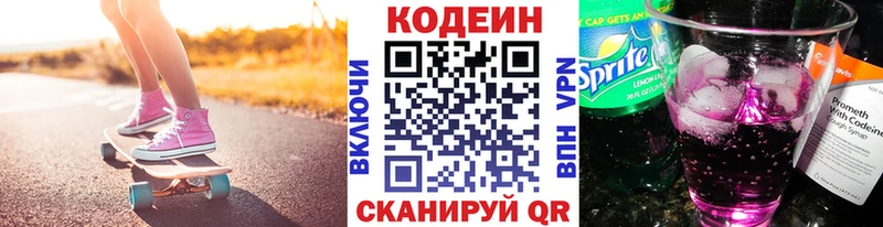 Кодеиновый сироп Lean напиток Lean (лин)  mega ССЫЛКА  Рыбинск 