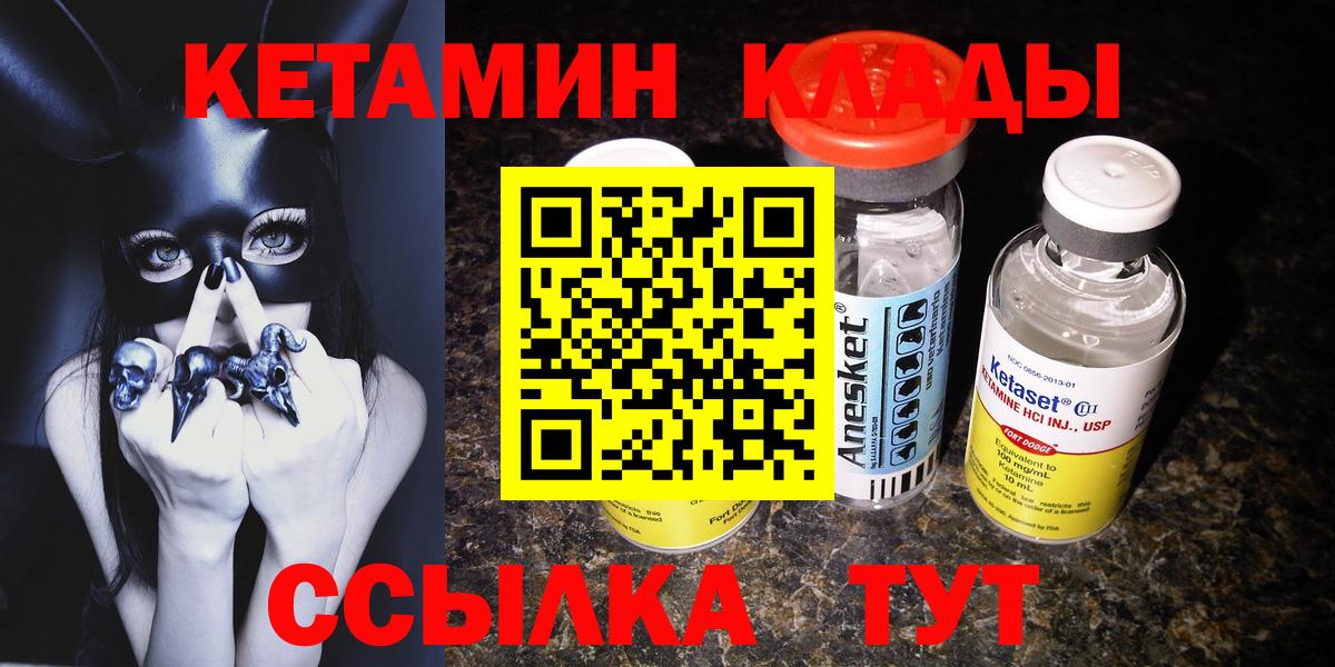 Рыбинск  Кетамин VHQ  Кетамин ketamine  Вход с VPN 