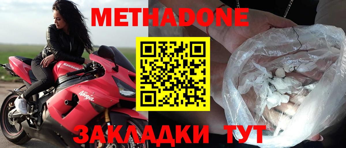МЕТАДОН белоснежный  МЕТАДОН белоснежный  площадка как зайти  Вход с VPN  Рыбинск 