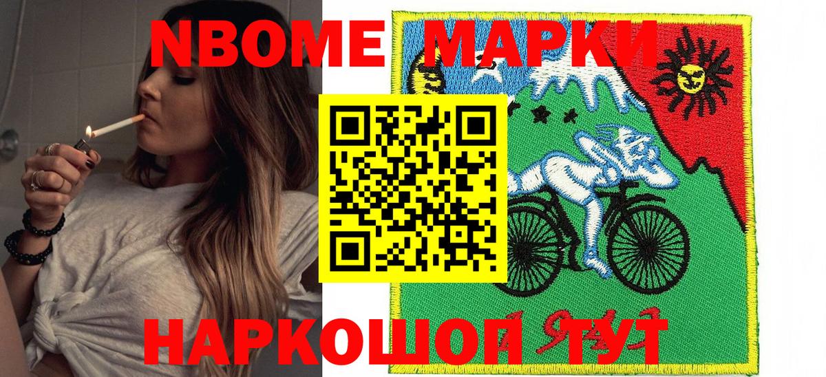 Марки NBOMe 1,8мг  Вход с VPN  Марки NBOMe  Рыбинск 